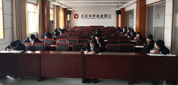 天长农商银行新招员工转正考试.jpg 天长农商银行新招员工转正考试.jpg